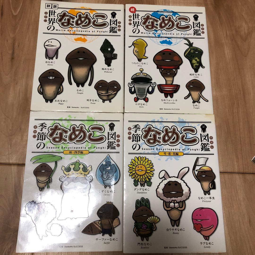 なめこ図鑑4冊＋なめこ文學全集4冊＋小説りなとなめこの探偵日記5冊　セット