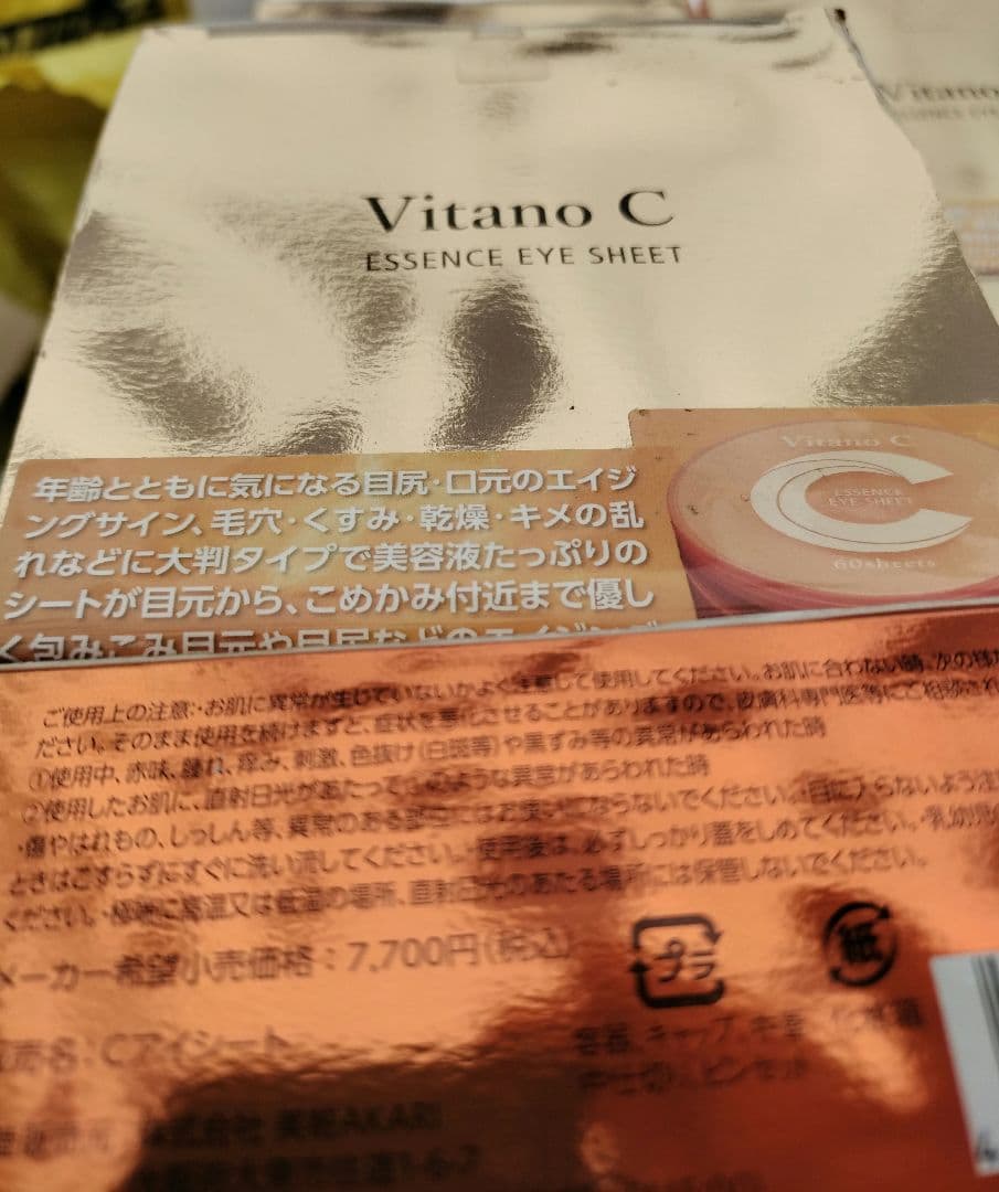 Vitano C エッセンスアイシート 9個セット