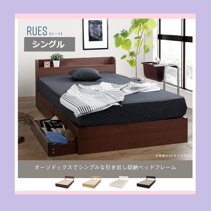 ⑥RUES ルース 棚・コンセント付き収納ベッド 宮付き 引き出し付 ブラウン