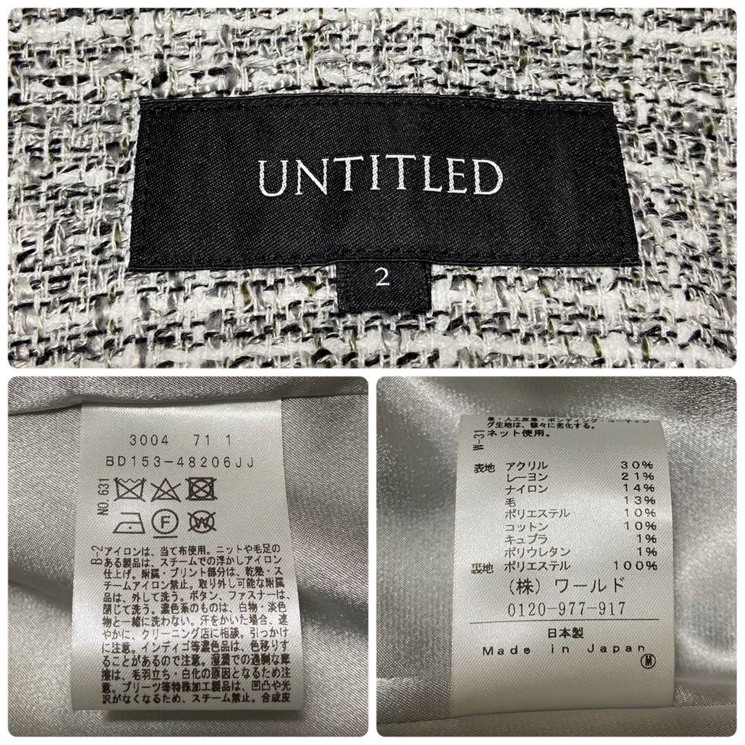 【UNTITLED】ラメ入り ファンシーツイードジレ 新品 Mサイズ グレー