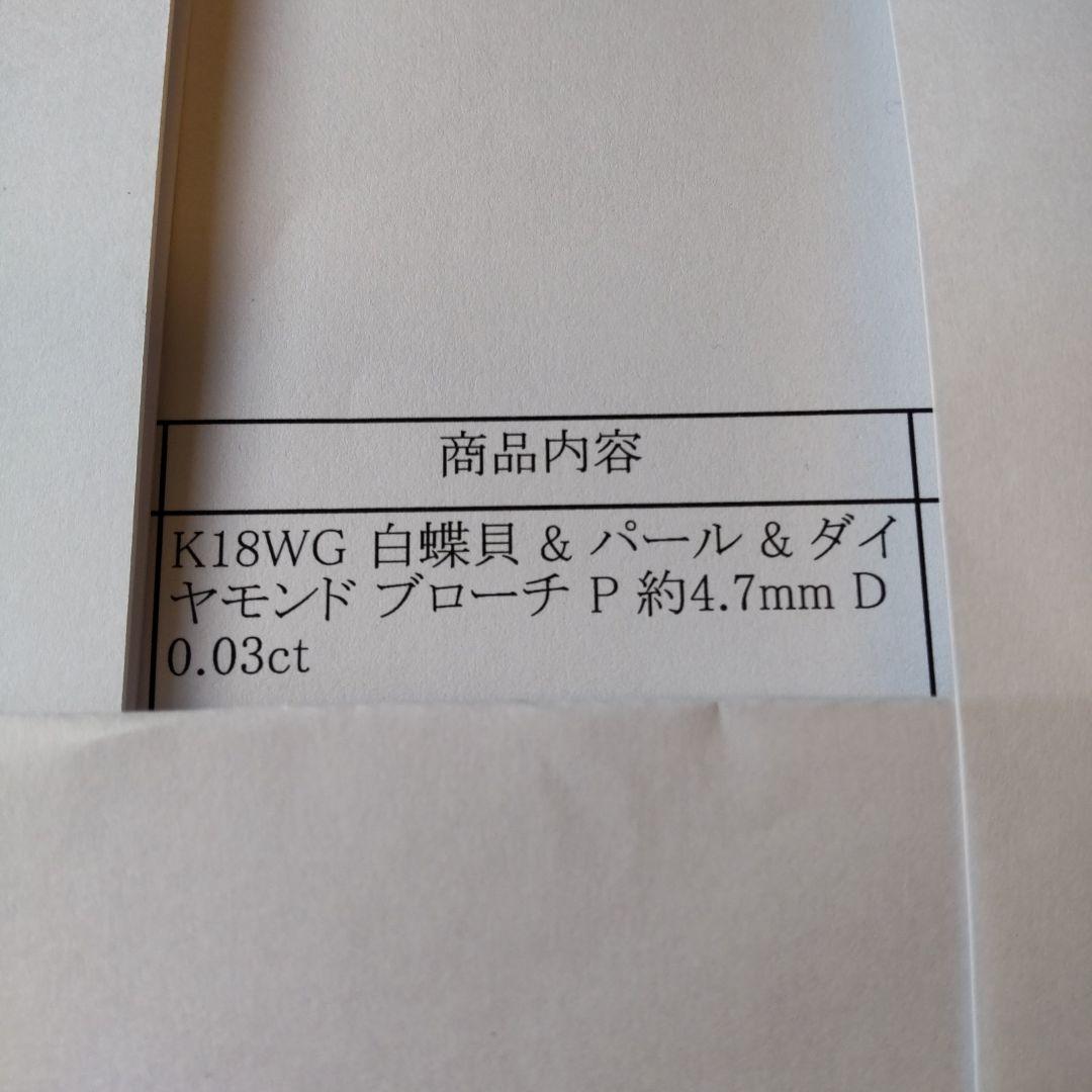 超格安！GSTV★K18WG、白蝶貝、あこや真珠、ダイヤモンドブローチ10.1g
