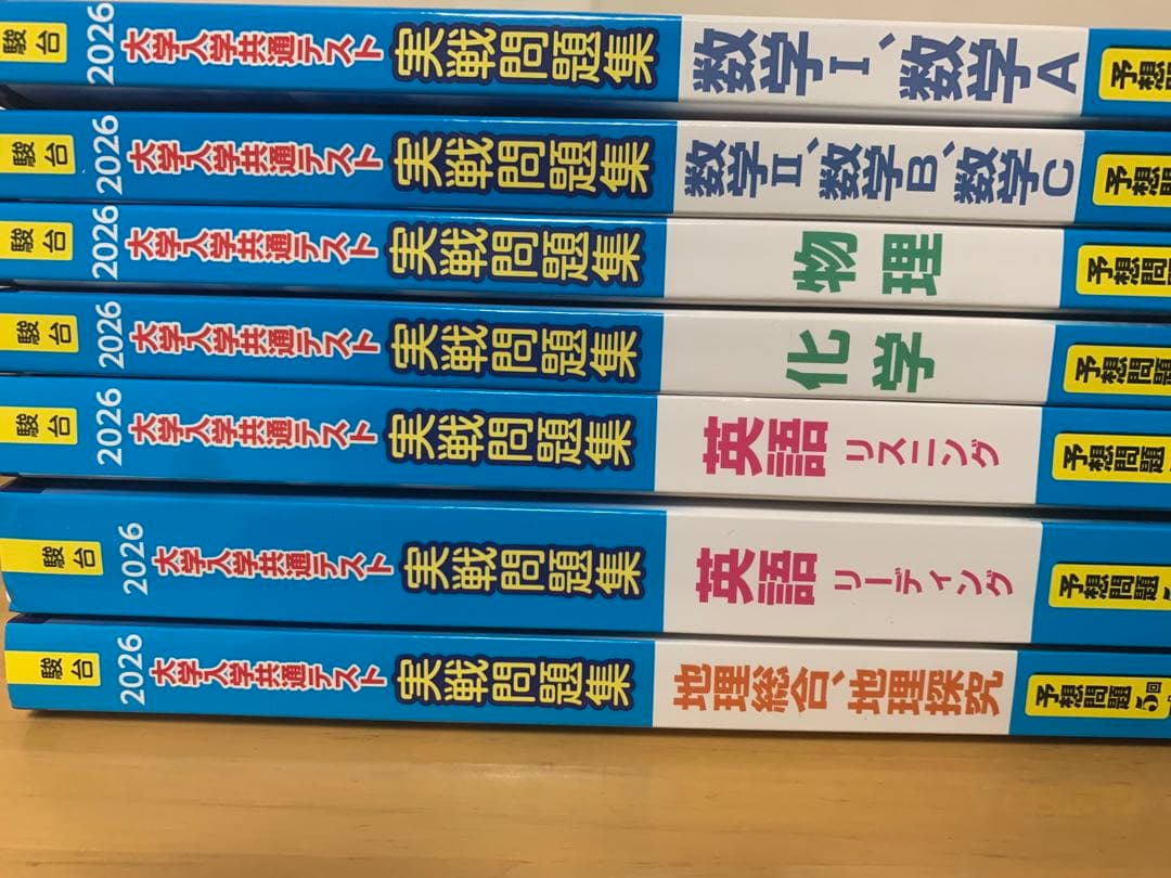 2026 大学入学共通テスト 実戦問題集
