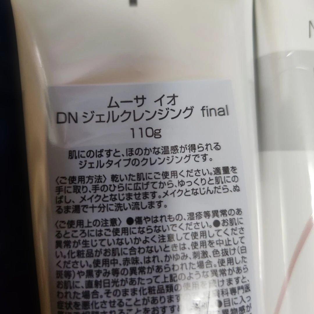 ムーサイオ DNジェルクレンジング final 110g×7本
