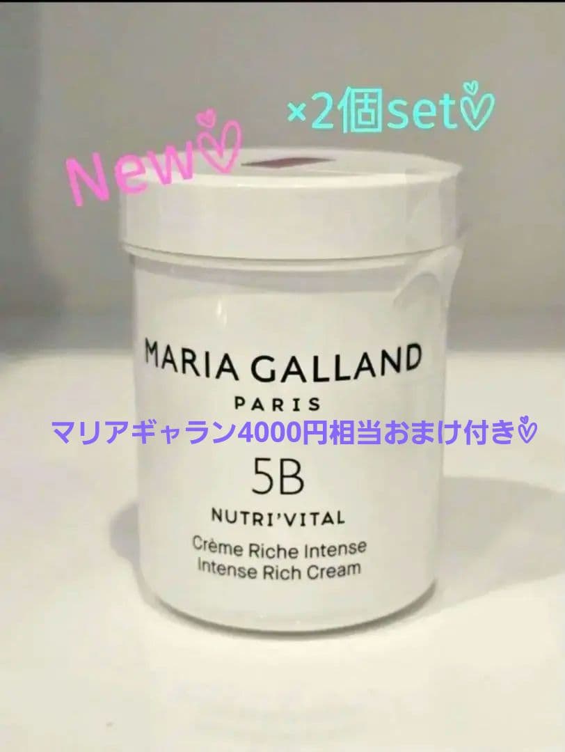 プレゼント付き♡期間限定sale★新品☆マリアギャラン5b 2個set限定価格○