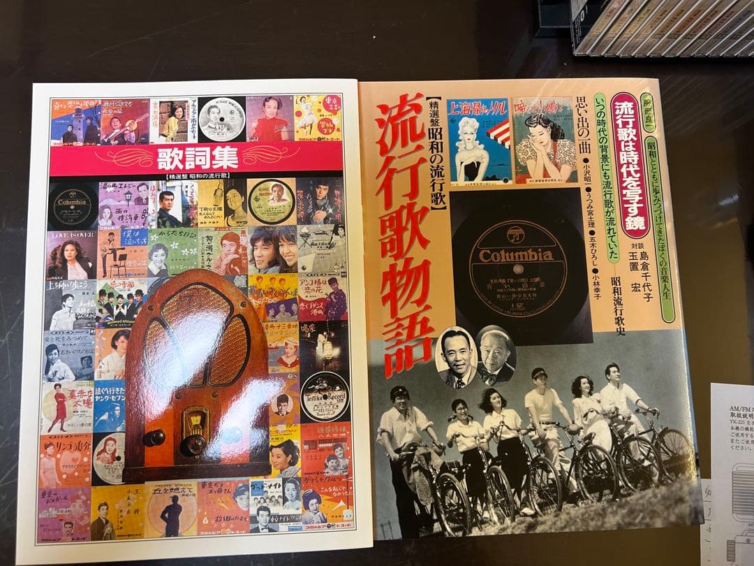 昭和の流行歌　全CD20巻