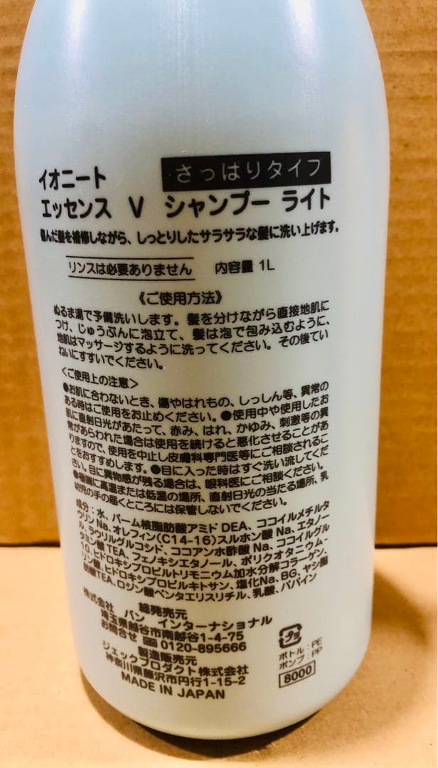 リピート　　あろん様ライト5リットル　イオニート