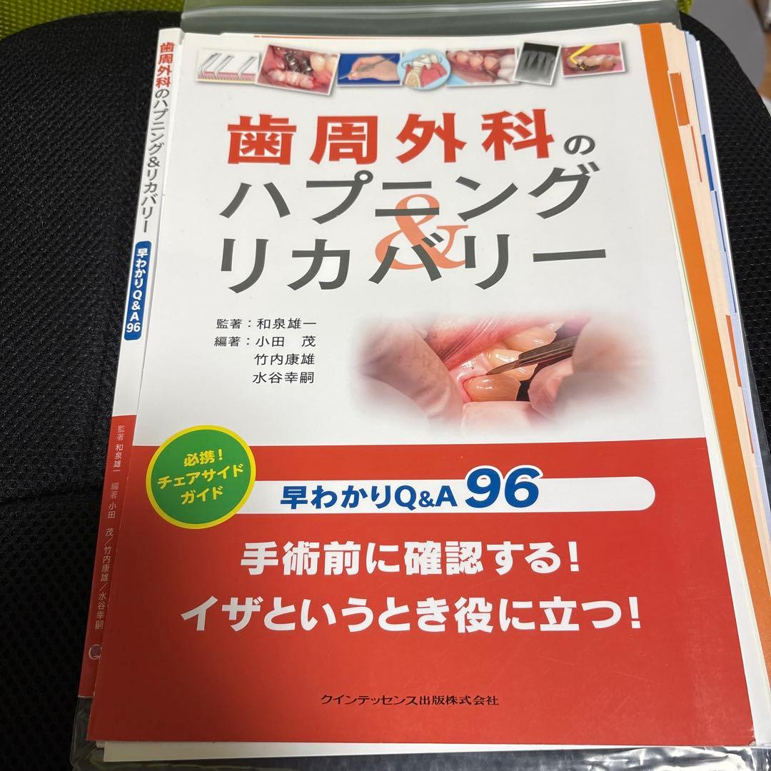 歯周外科のハプニング&リカバリー裁断済