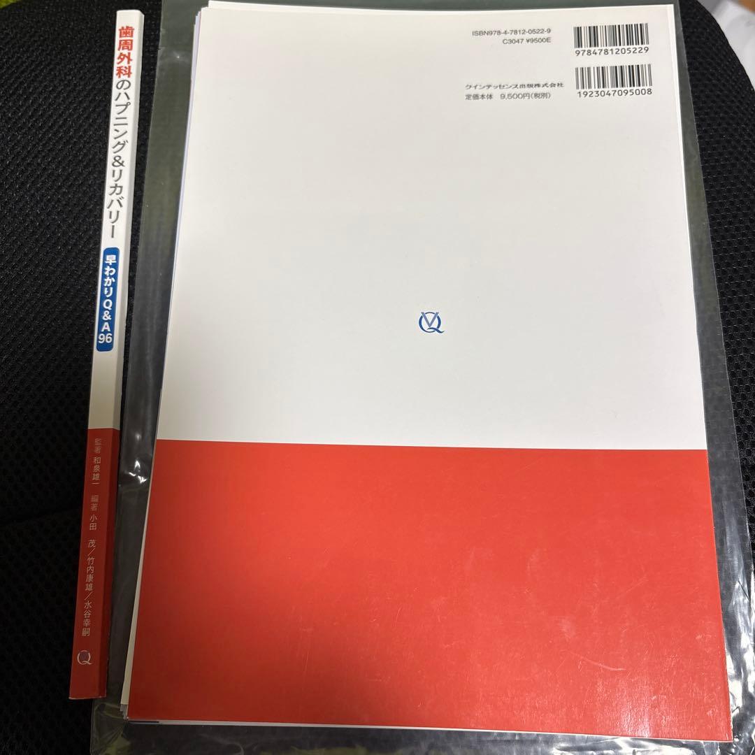 歯周外科のハプニング&リカバリー裁断済