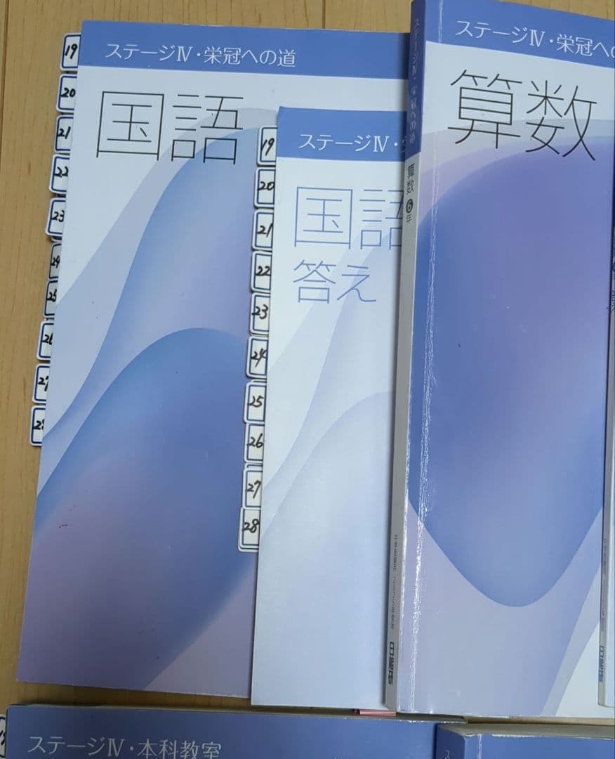 日能研　2025年度　6年　テキスト　算数・国語・社会・理科　問題集と解答集