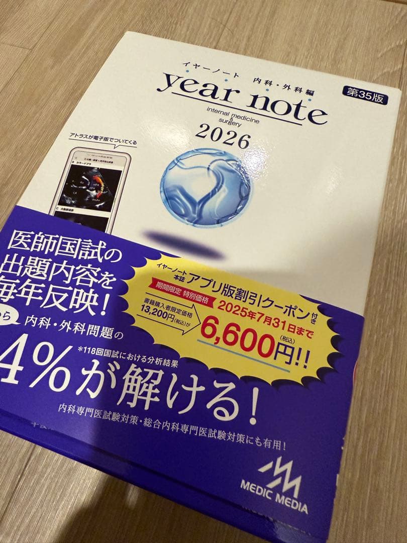 year note 2026 内科・外科 第35版　シリアルコード使用済み