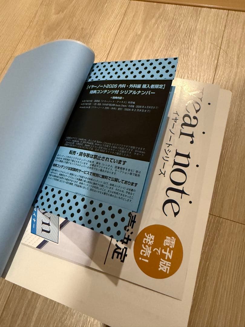 year note 2026 内科・外科 第35版　シリアルコード使用済み