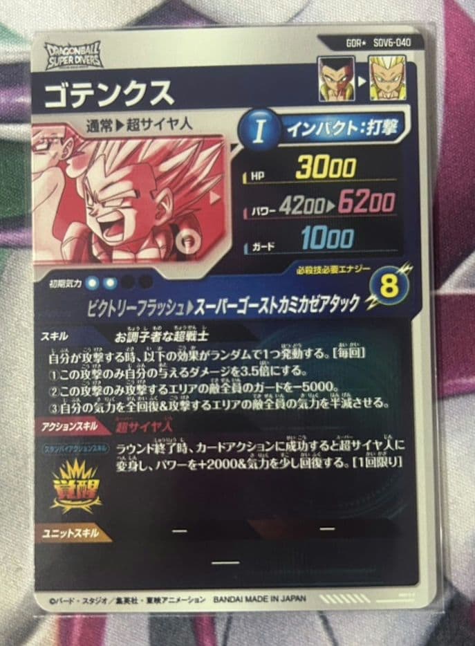 お値下げ中　ドラゴンボール　スーパーダイバーズ　ゴテンクス