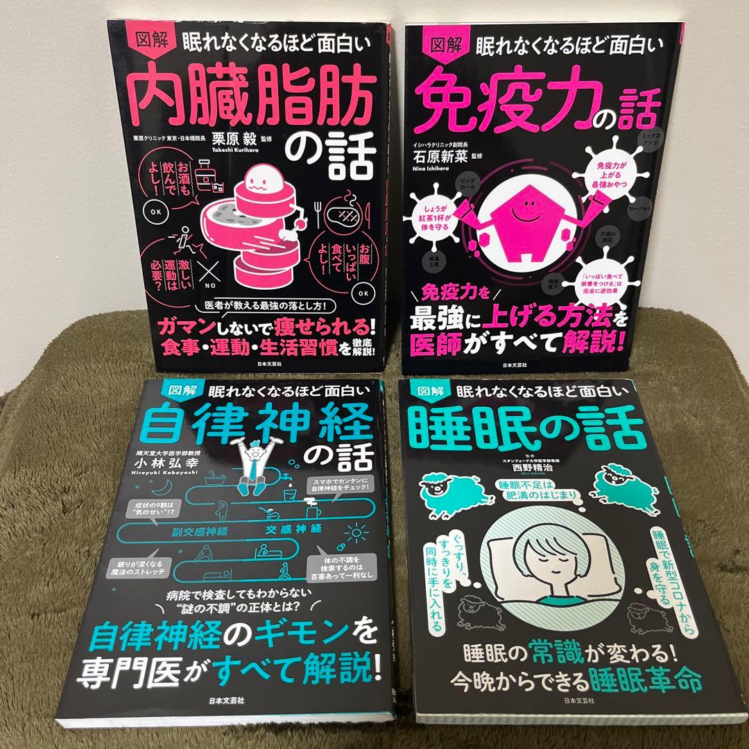 眠れなくなるほど面白い　たんぱく質の話　28冊