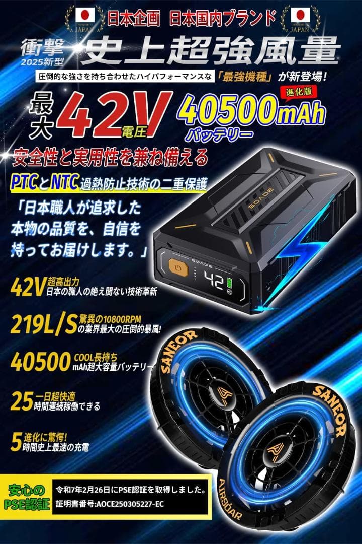 【R1431-100-10】空調服用 ファンバッテリーセット　42V