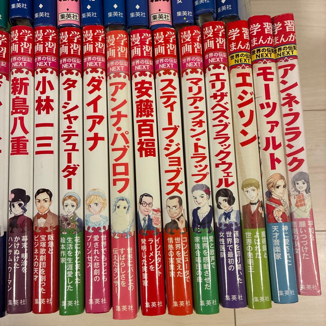 小学館版学習まんが人物館　全40冊セット　集英社版学習漫画世界の伝記NEXT他