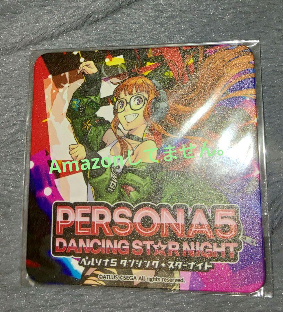 ペルソナ5 限定コースター P3D＆P5D 前夜祭 佐倉 双葉