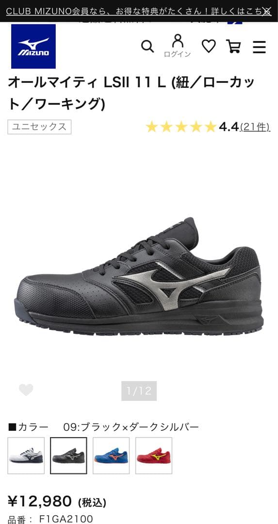 ミズノ　安全靴　オールマイティ LSⅡ 11L【新品未使用】