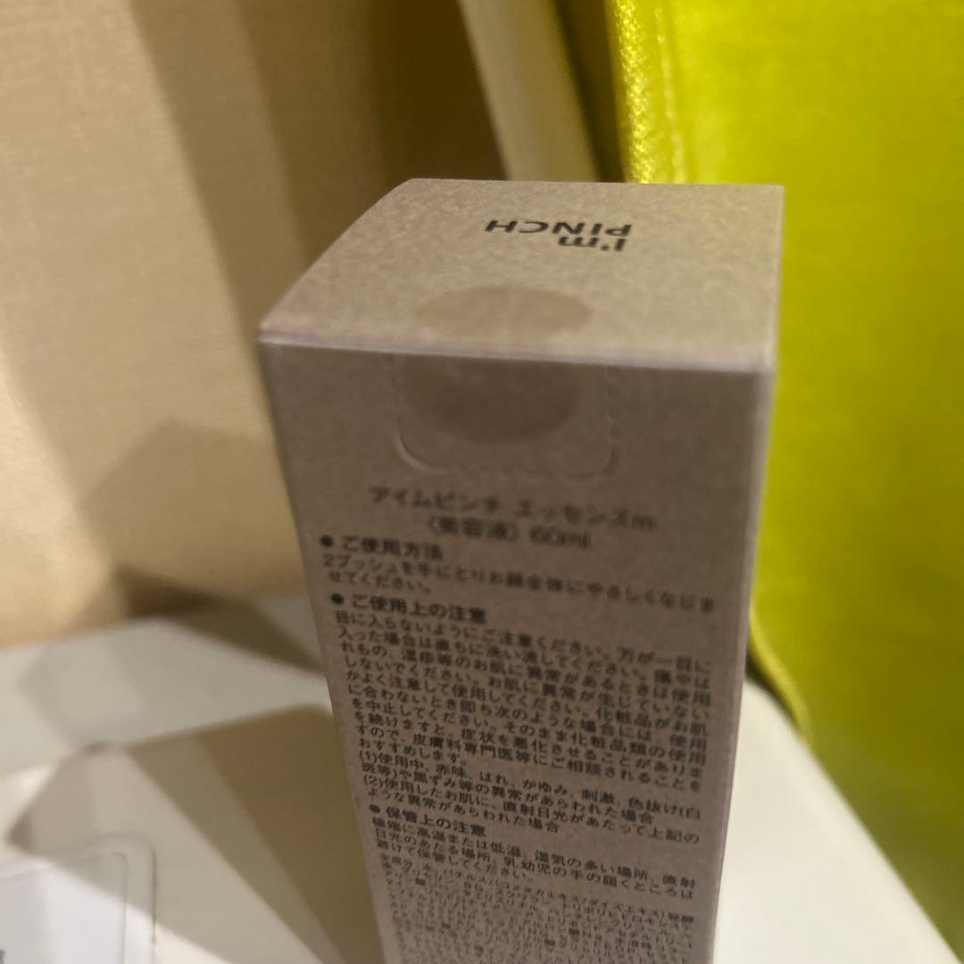I'm PINCH エッセンス美容液 60ml