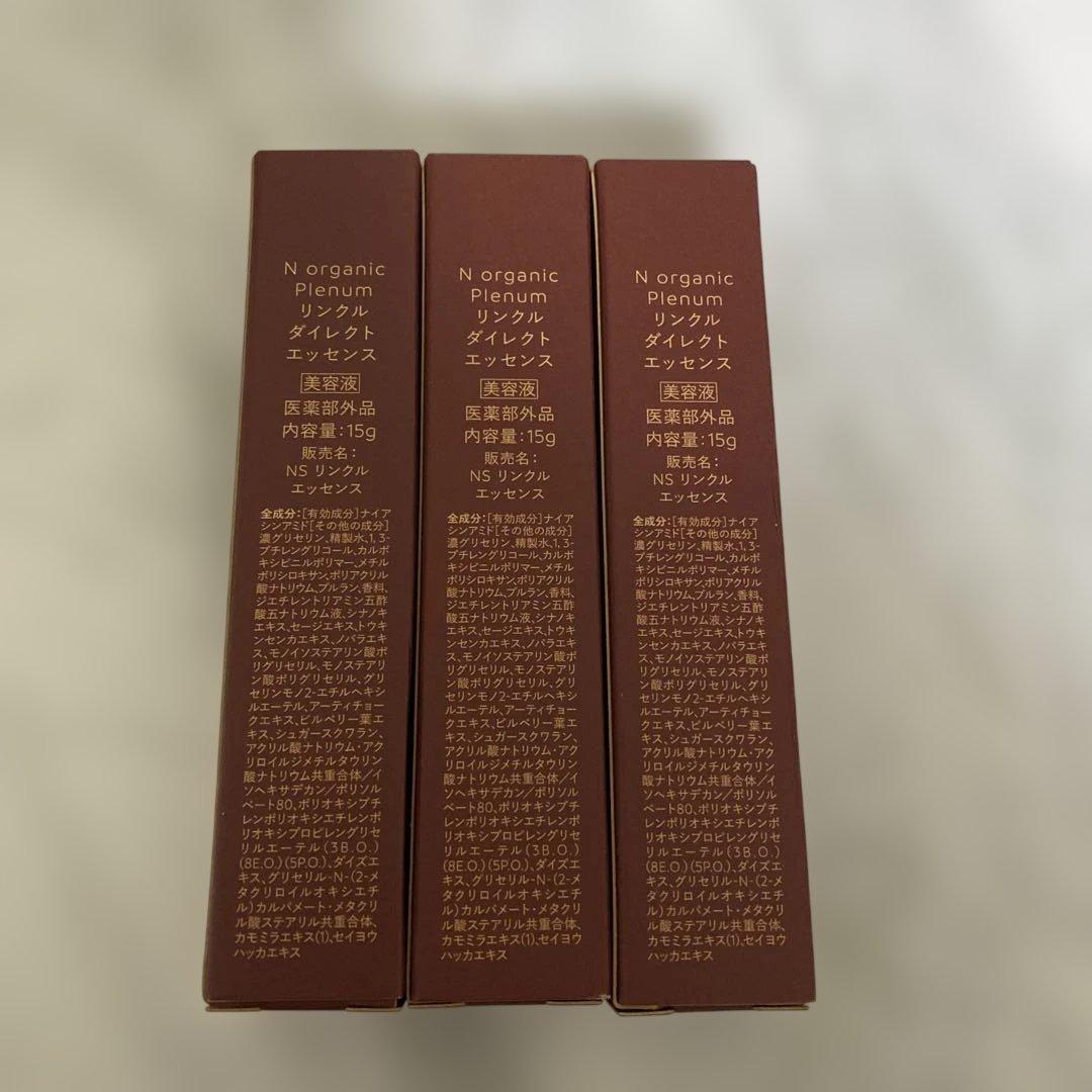 N organic Wrinkle Direct Essence 3本セット