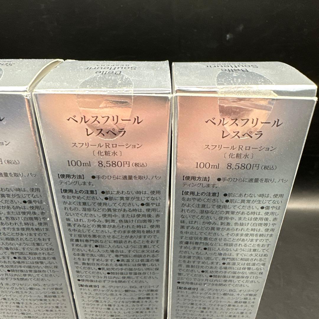 ベルスフリール　レスペラ　Rローション（化粧水）