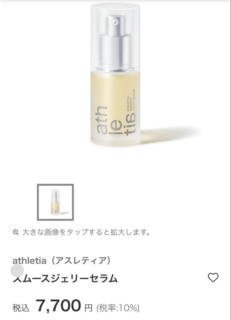 整える肌 スムーススクラブウォッシュ&スムースジェリーセラムのトライアルセット