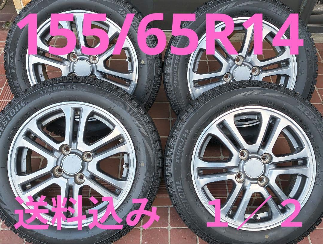 スタッドレス＆アルミホイール14インチ４本セット　送料込み