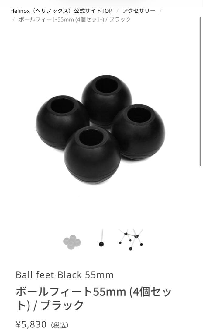 Helinox タクティカルサンセットチェア　ボールフィート　ブラック