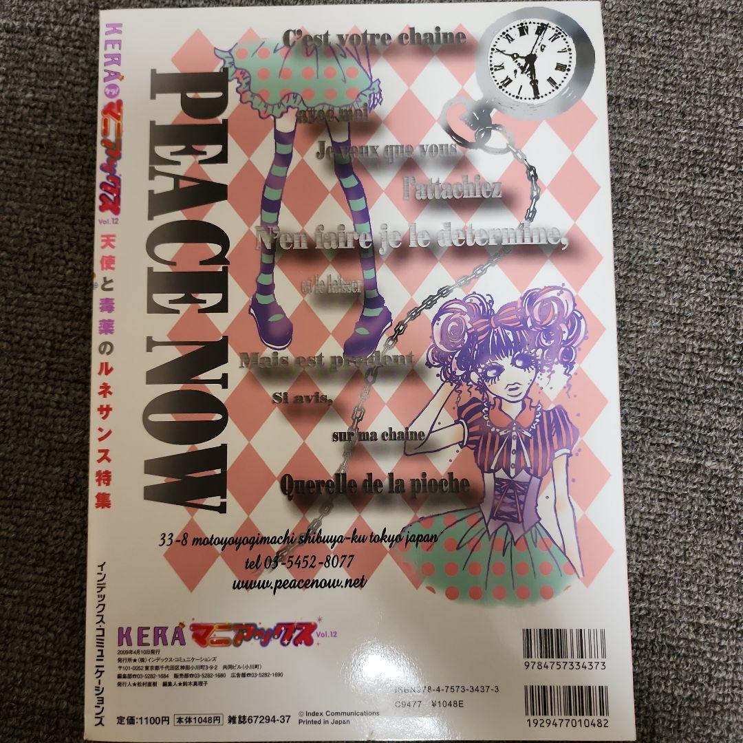 レア◆美品◆KERAマニアックスvol.12◆ゴシック&ロリータバイブル