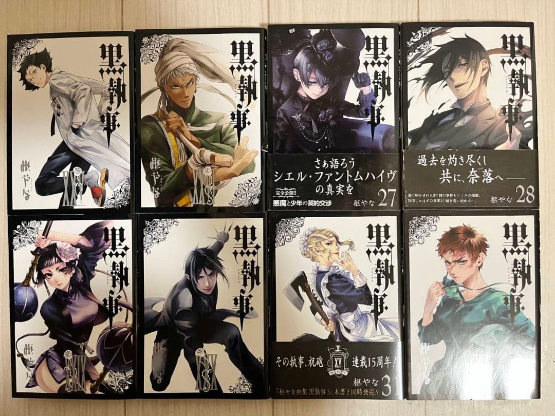 黒執事　1巻～34巻　全巻セット　おまけあり