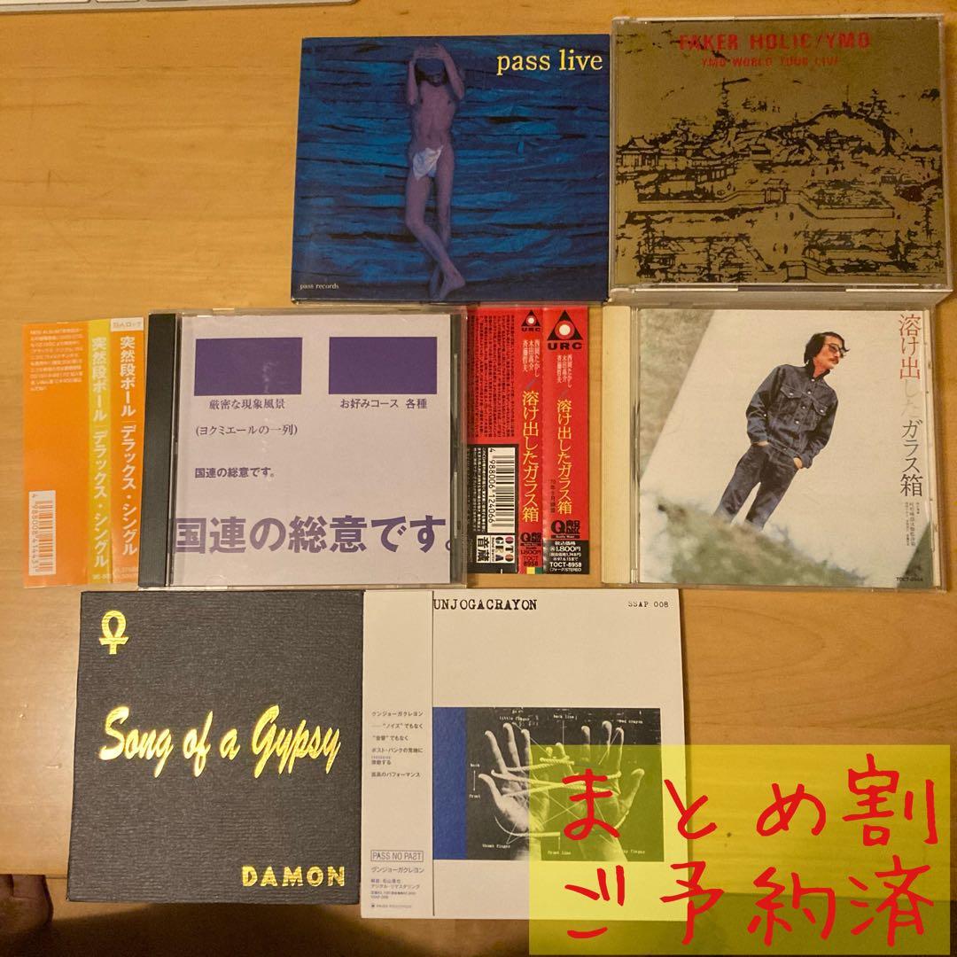 itazurakozo YMO 突然段ボール グンジョーガクレヨン