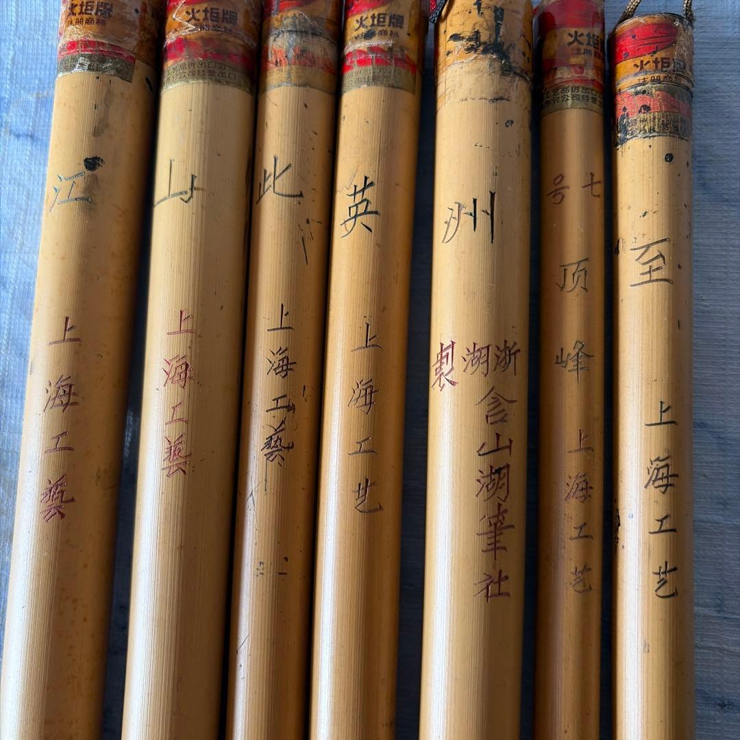 毛筆　古筆　中国　アンティーク　上海工藝　羊毛　中古筆