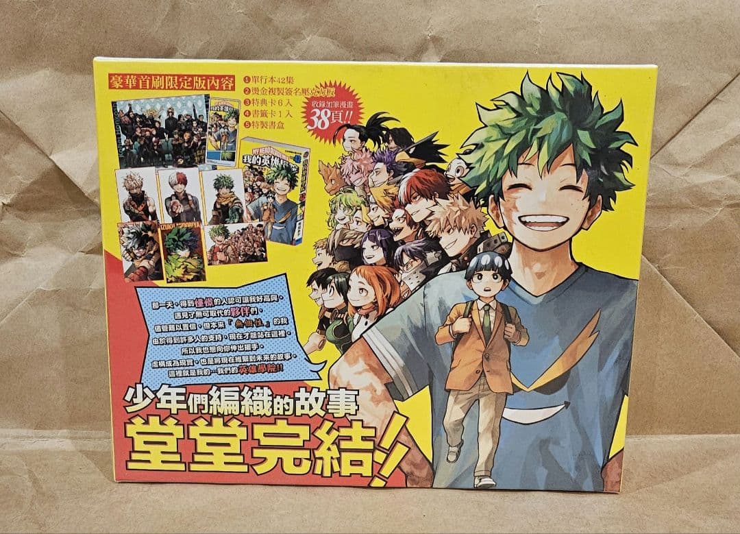 台湾限定 僕のヒーローアカデミア 42巻 初回限定版 豪華版