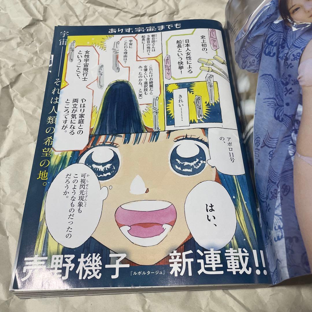 週刊ビッグコミックスピリッツ 2024年27号 ありす宇宙までも 新連載号