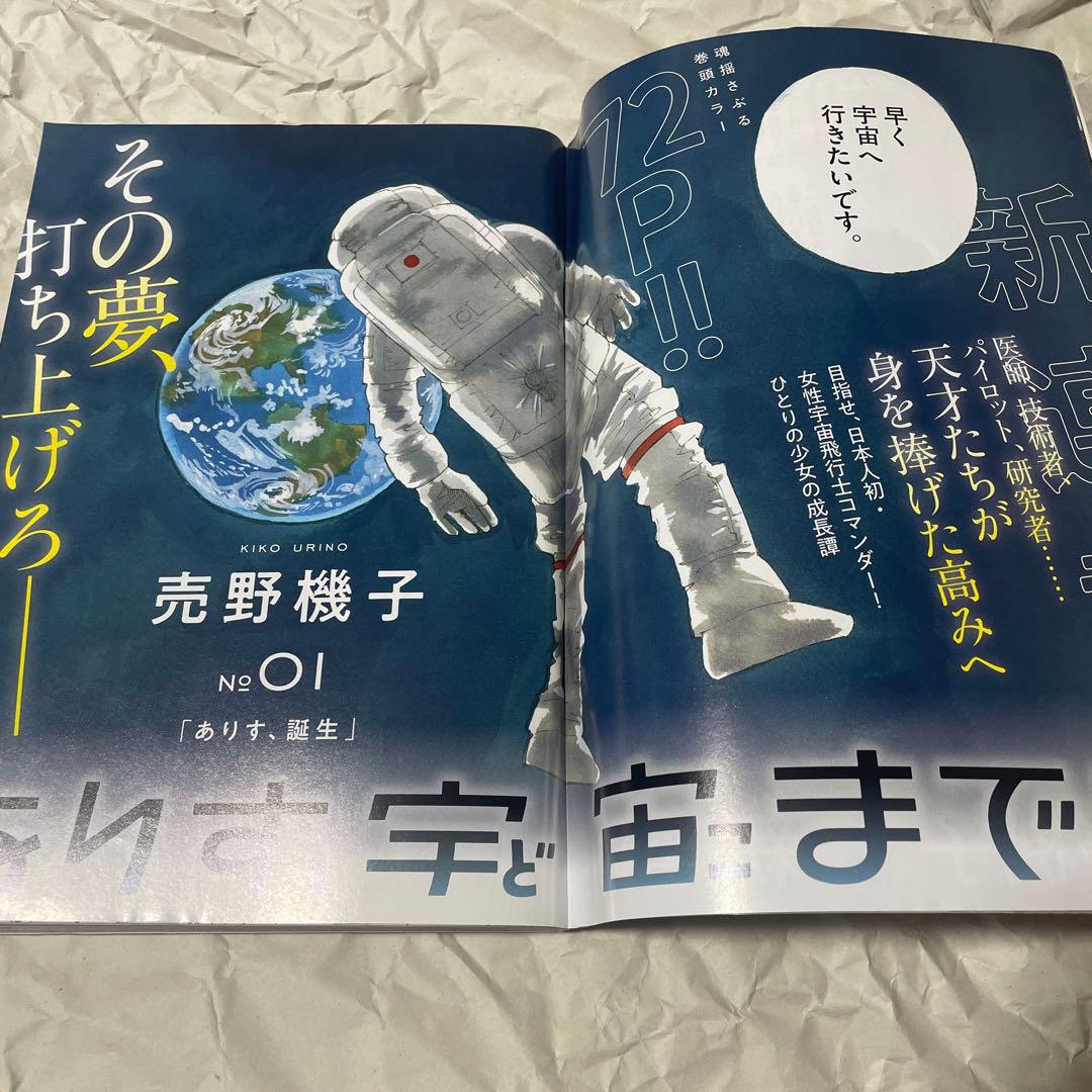 週刊ビッグコミックスピリッツ 2024年27号 ありす宇宙までも 新連載号