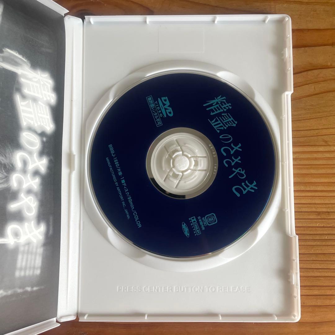 精霊のささやきDVD