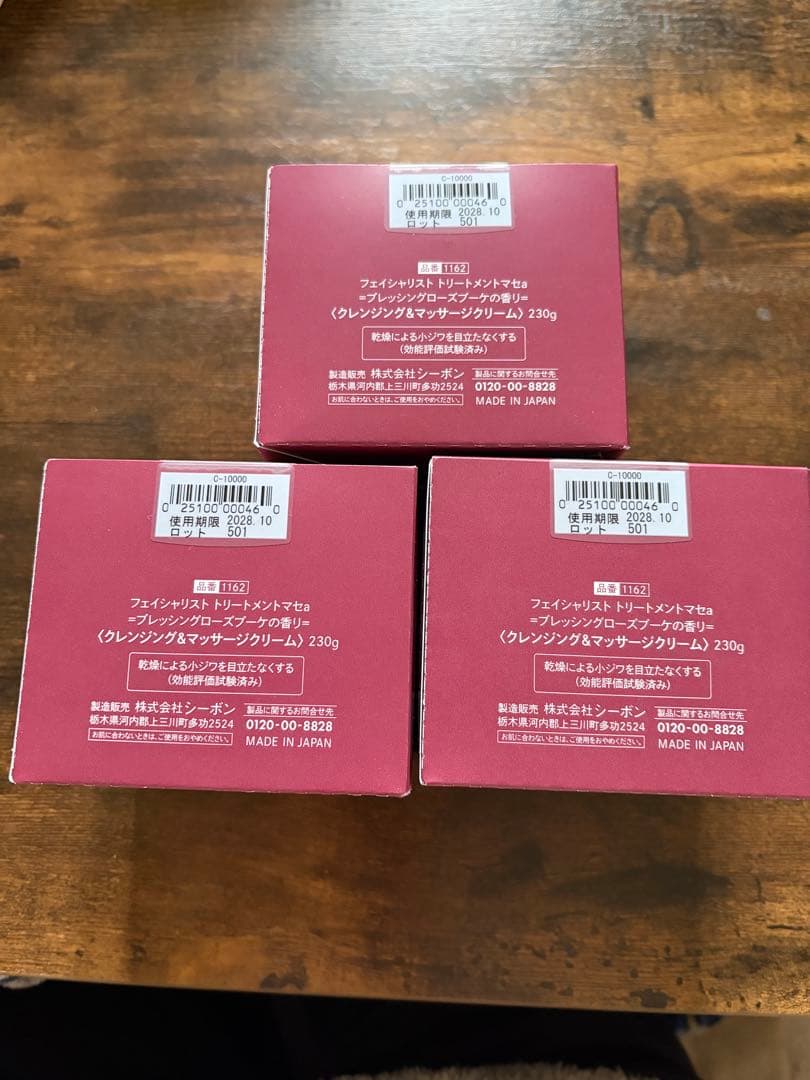 C'BON マセ　230g3個セット