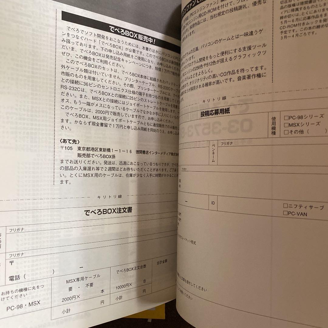 でべろスターターキット・アセンブラ編