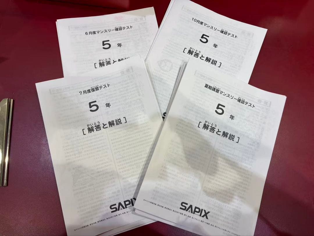SAPIX 5年生 テスト問題集 6月・7月・10月　夏マンスリー