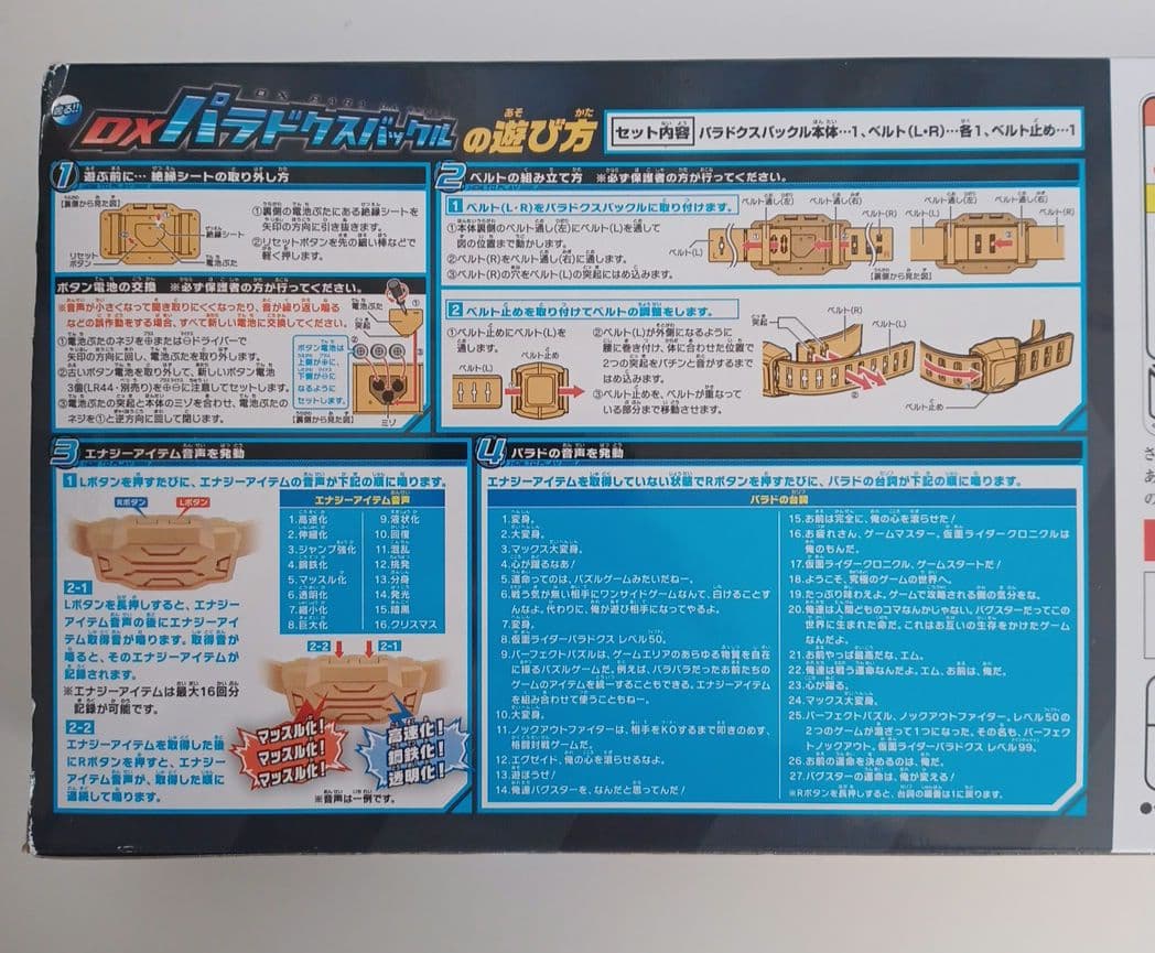 <仮面ライダーエグゼイド> DX パラドクスバックル BANDAI