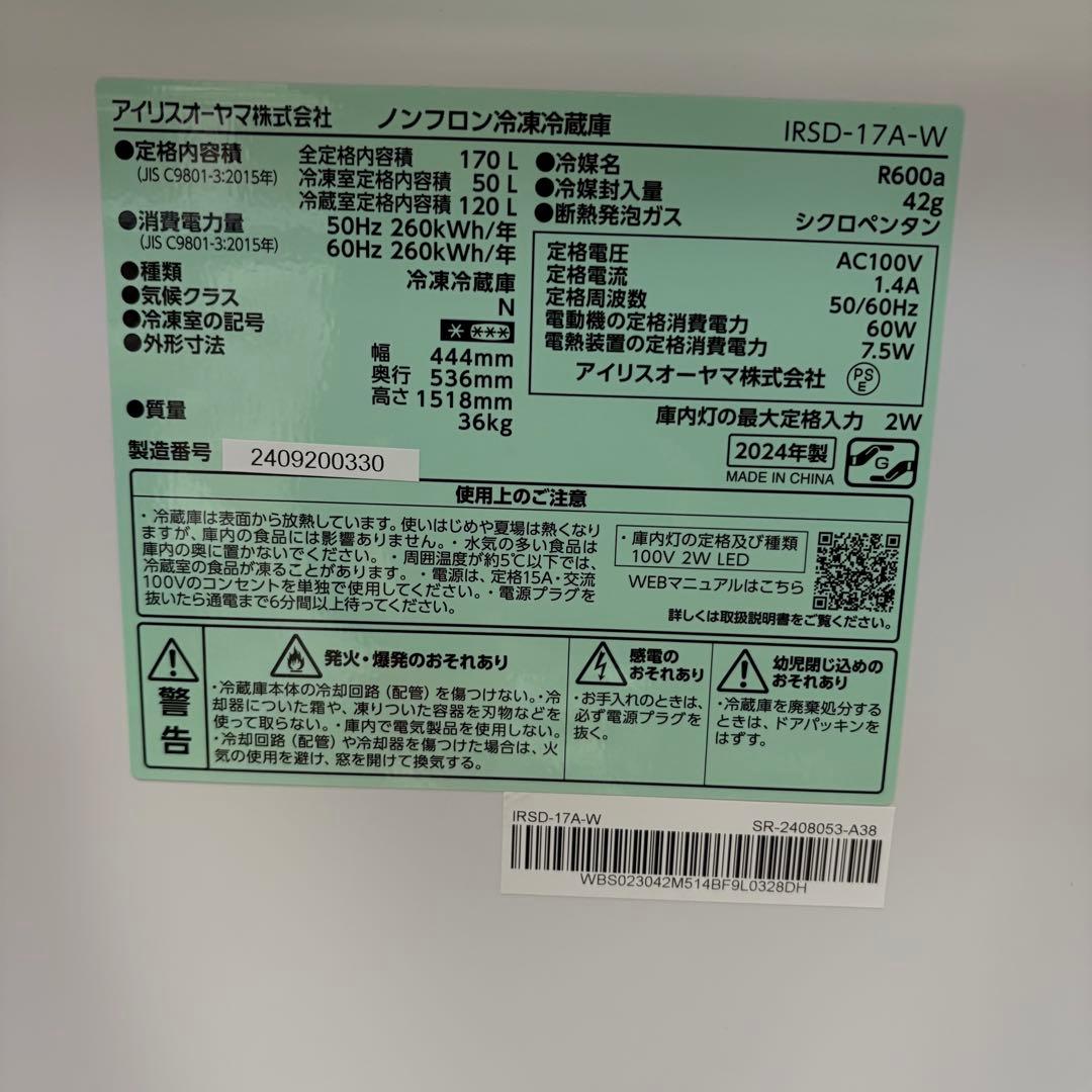 【福岡】アイリスオーヤマ ノンフロン冷凍冷蔵庫 IRSD-17A-W 170L