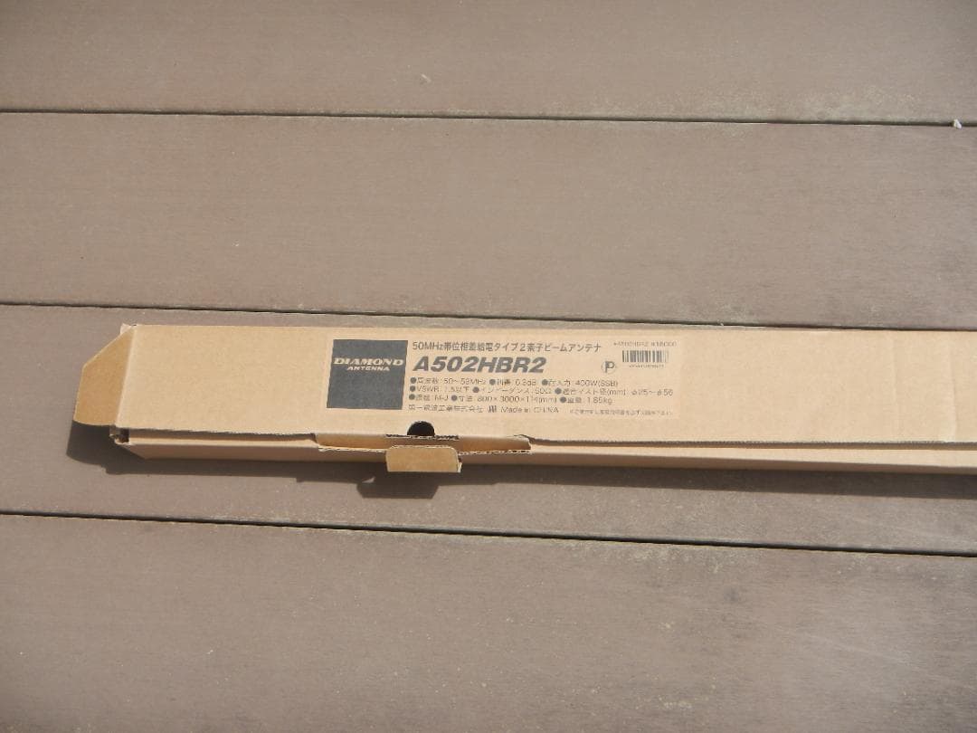 ダイヤモンドアンテナ　A502HBR2