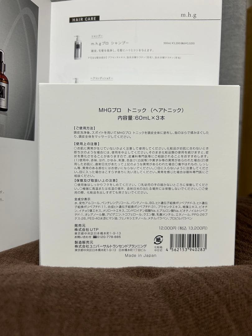 MHGプロトニック（ヘアトニック）60mL×3本