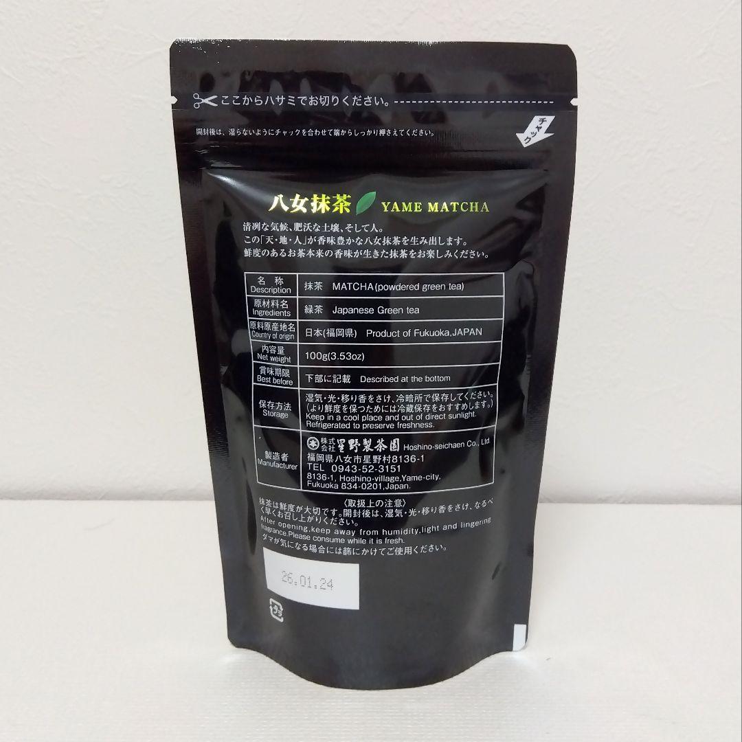 最高級品質抹茶 星野製茶園 4点セット