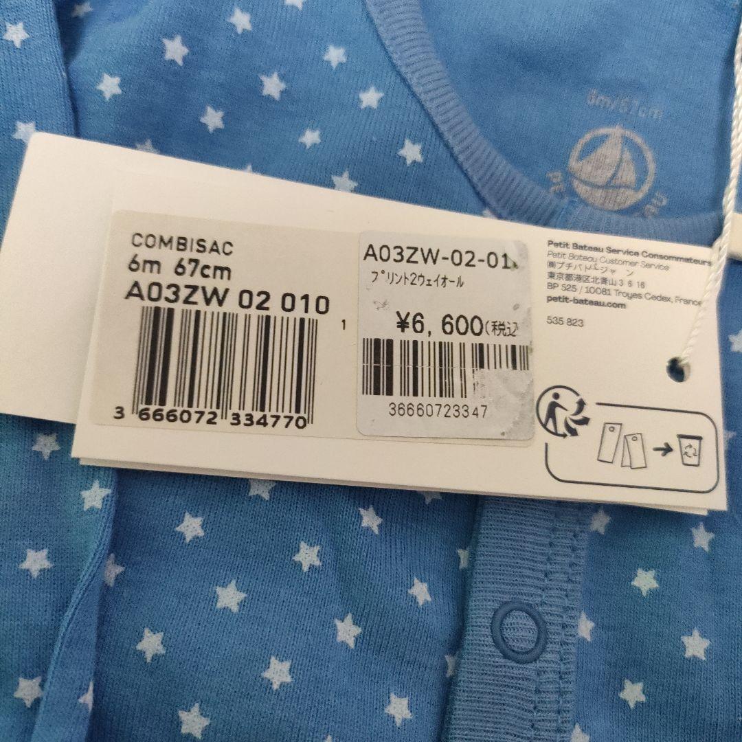 PETIT BATEAU プチバトー　ベビー服 6ヶ月（67cm） 8着セット