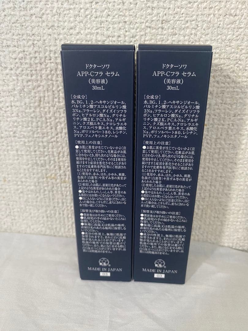 アマランス APP-Cフラセラム　2個