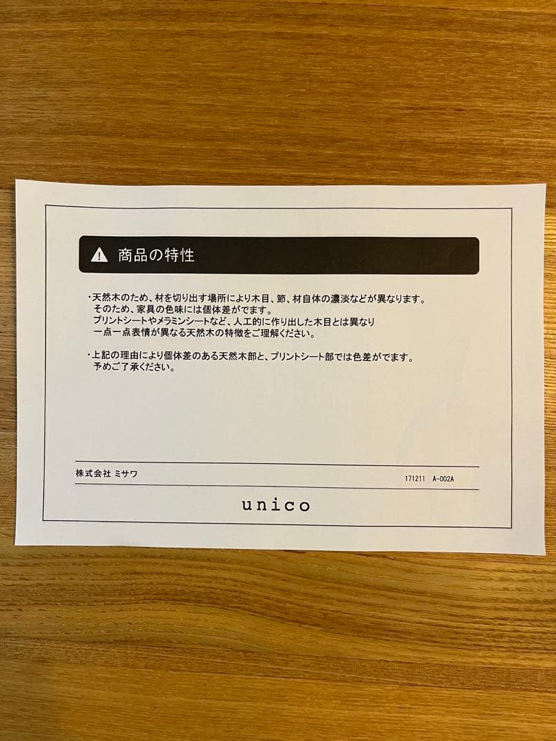 unico /NEALキッチンボード/W1200