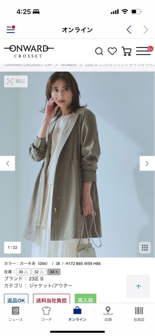 新品未使用　23区サイズS 32 ¥39600 羽織り　コート