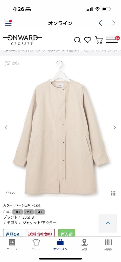 新品未使用　23区サイズS 32 ¥39600 羽織り　コート