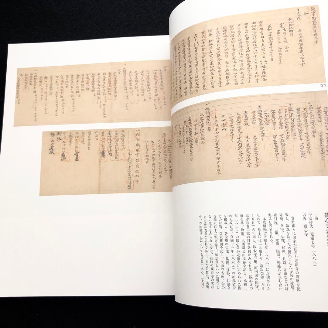 【絶版】図録「河内長野の霊地 観心寺と金剛寺 - 真言密教と南朝の遺産」2022