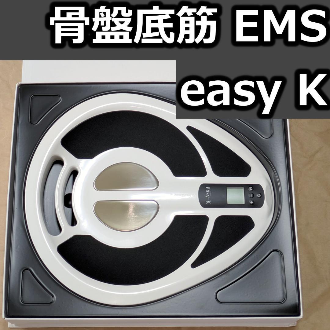 easy K 骨盤底筋トレーニング用EMS座るだけで簡単 イージーK easyK